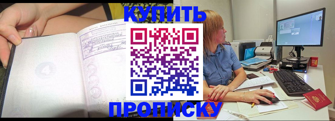 прописка ребенка в Темрюке
