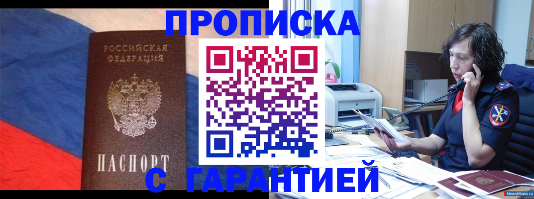 прописка для военкомата в Темрюке