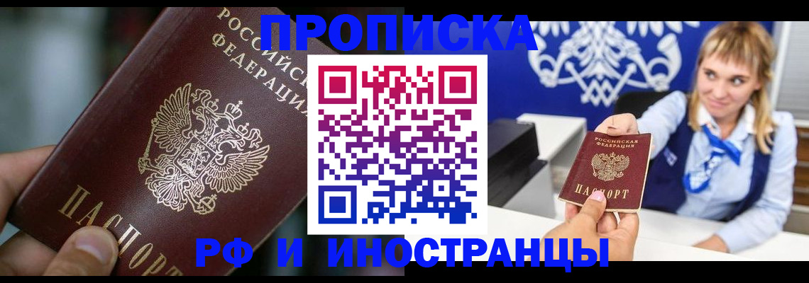 временная регистрация законно в Темрюке
