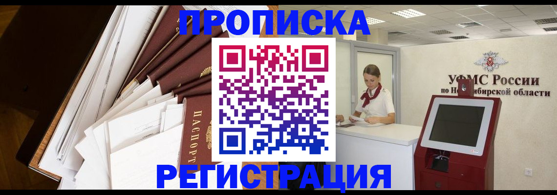 прописка в Темрюке