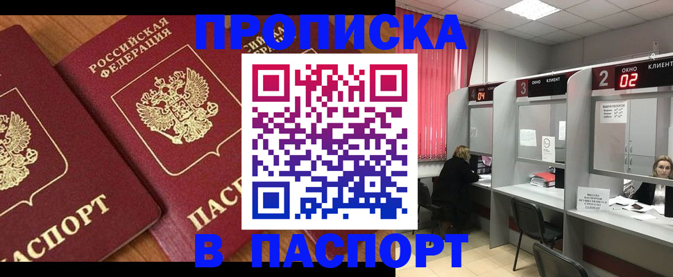 прописка от собственника в Темрюке