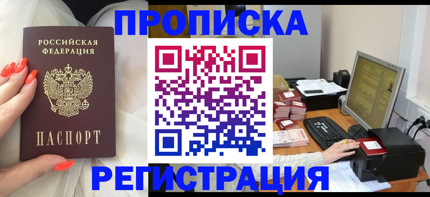 где прописаться в Темрюке