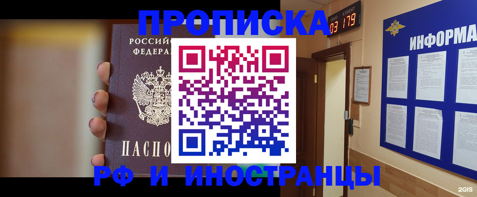 прописка в квартире в Темрюке