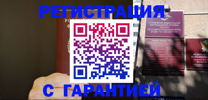 временная регистрация законно в Темрюке