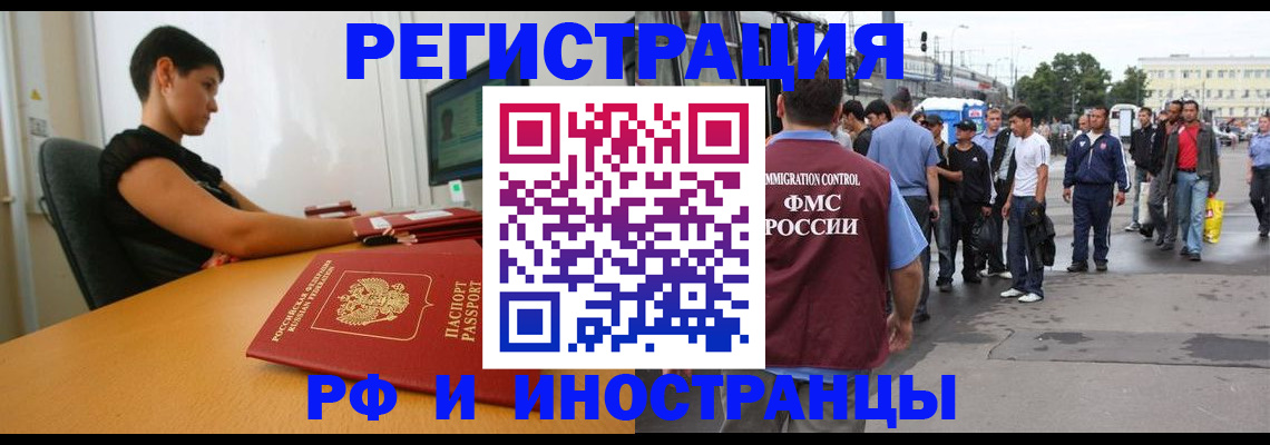 миграционный учет в Темрюке